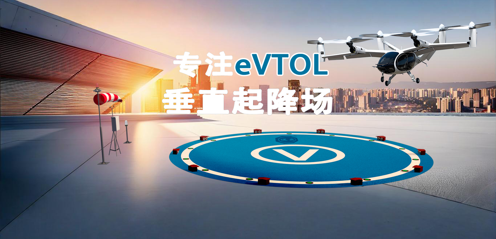 直升機停機坪